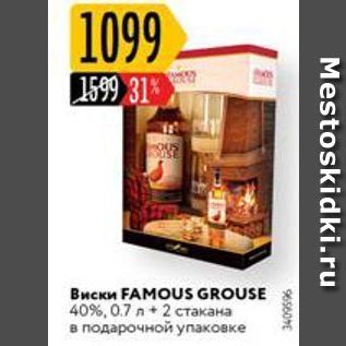 Акция - Виски FAMOUS GROUSE