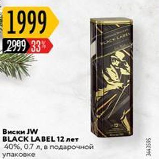 Акция - Виски JW BLACK LABEL