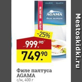 Акция - Филе палтуса AGAMA