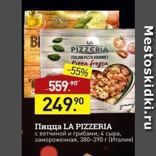 Акция - Пицца LA PIZZERIA