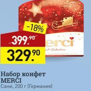 Акция - Набор конфет MERCI