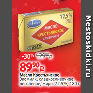 Акция - Масло Крестьянское Экомилк, сладкосливочное, несоленое, жирн. 72.5%, 180 г