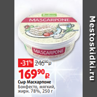 Акция - Сыр Маскарпоне Бонфесто, мягкий, жирн. 78%, 250 г