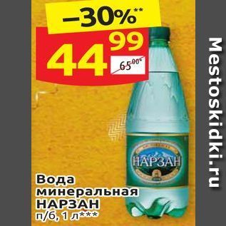 Акция - Вода минеральная НАРЗАН