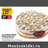 Карусель Акции - Торт Фили-БЕЙКЕР 