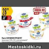 Магазин:Карусель,Скидка:Творожок САВУШКИН ПРОДУКТ 