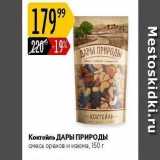 Магазин:Карусель,Скидка:Коктейль ДАРЫ ПРИРОДЫ 