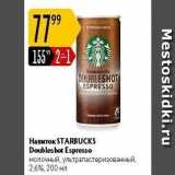 Магазин:Карусель,Скидка:Напиток STARBUCKS Doubleshot 