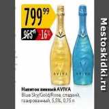 Магазин:Карусель,Скидка:Напиток винный АVIVA 