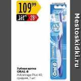 Магазин:Карусель,Скидка:Зубная щетка ORAL-B 