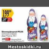 Магазин:Карусель,Скидка:Шоколад фигурный MILKA 