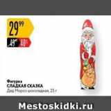 Карусель Акции - Фигурка СЛАДКАЯ СКАЗКА