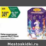 Магазин:Карусель,Скидка:Набор кондитерских изделий FRUIT-TELLA