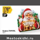 Карусель Акции - Конфеты ТОFIFEE