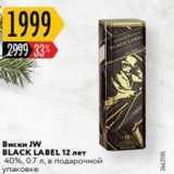 Магазин:Карусель,Скидка:Виски JW BLACK LABEL