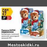 Карусель Акции - Пирожное БАРНИ МЕДВЕЖОНОК 