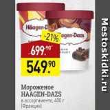 Магазин:Мираторг,Скидка:Мороженое HAAGEN-DAZS 