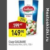 Мираторг Акции - Сыр GALBANI Mozzarella Mini