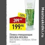 Мираторг Акции - Пенка очищающая HOLIKA HOLIKA