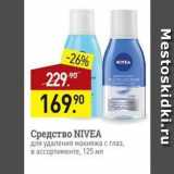 Мираторг Акции - Средство NIVEA