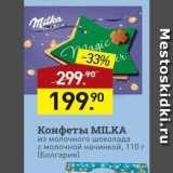 Мираторг Акции - Конфеты МILKA 