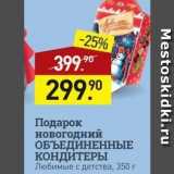 Магазин:Мираторг,Скидка:Подарок новогодний ОБЪЕДИНЕННЫЕ КОНДИТЕРЫ 