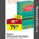 Мираторг Акции - Какао КРАСНЫЙ ОКТЯБРЬ