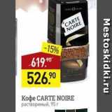 Магазин:Мираторг,Скидка:Кофе CARTE NOIRE