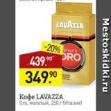 Мираторг Акции - Кофе LAVAZZA