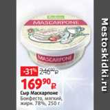 Виктория Акции - Сыр Маскарпоне
Бонфесто, мягкий,
жирн. 78%, 250 г