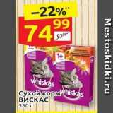 Дикси Акции - Сухой корм ВИСКАС 