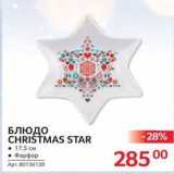 Магазин:Selgros,Скидка:БЛЮДО CHRIŠŤMAS STAR 