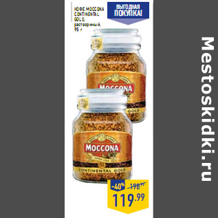 Акция - кофе moccona continental