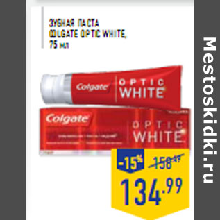 Акция - Зубная паста COLGATE Optic White