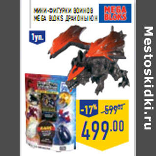 Акция - Мини-фигурки воинов Mega Bloks Драконы Юн