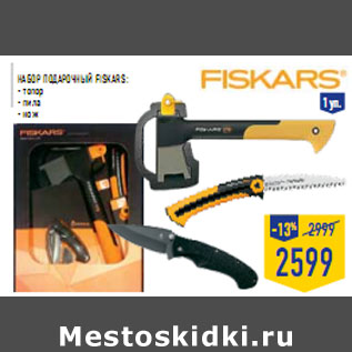 Акция - Набор подарочный FISKARS: