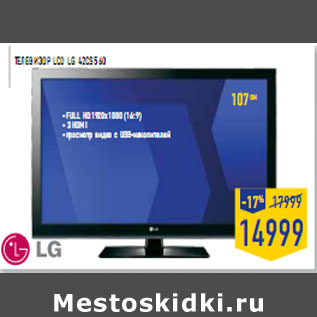 Акция - Телевизор LCD LG 42CS560