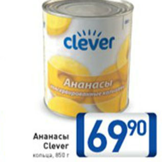 Акция - АНАНАСЫ CLEVER