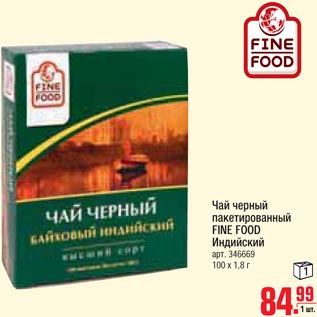 Акция - Чай черный пакетированный FINE FOOD