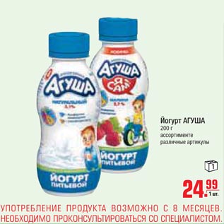 Акция - Йогурт Агуша