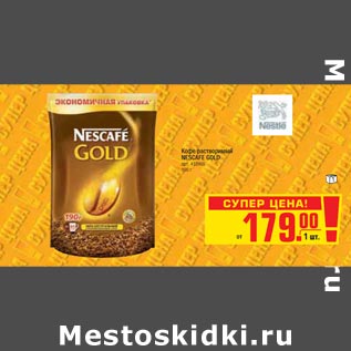 Акция - Кофе растворимый NESCAFE GOLD