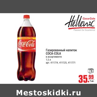 Акция - Газированный напиток COCA-COLA