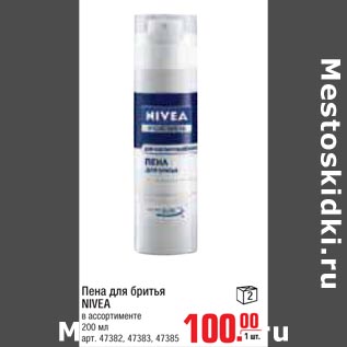 Акция - пена для бритья Nivea