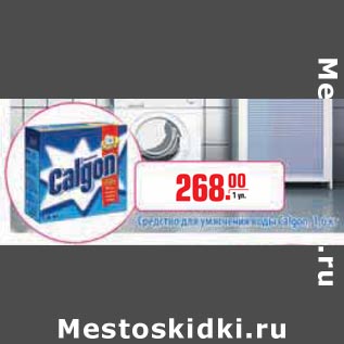 Акция - Средство для смягчения воды Calgon