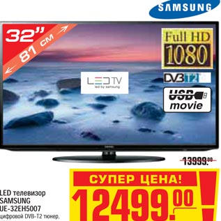 Акция - LED телевизор SAMSUNG UE-32EH500