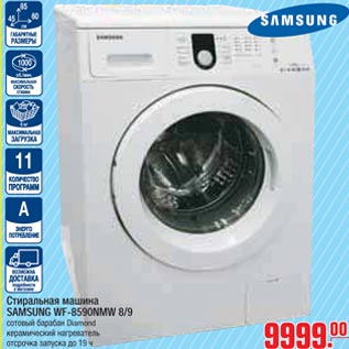 Акция - Стиральная машина SAMSUNG WF-8590NMW 8/9