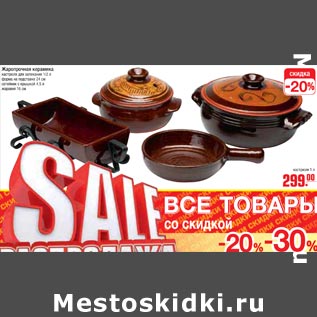 Акция - Жаропрочная керамика