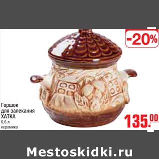 Акция - Горошек для запекания Хатка