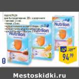 Магазин:Лента,Скидка:Каша NUTRILON