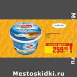 Магазин:Метро,Скидка:Сыр сливочный Mascarpone  GALBANI